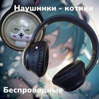 Беспроводные наушники HeadPhone AKZ 06 c котиком в иллюминаторе / Bluetooth наушники 5.0 Черный