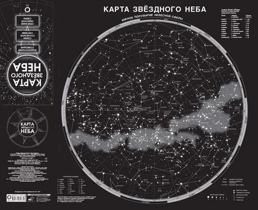Карта звездного неба складная (А2, 580х470), фото 2