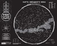 Карта звездного неба складная (А2, 580х470)
