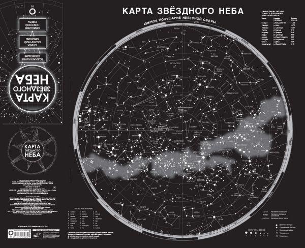 Карта звездного неба складная (А2, 580х470) - фото 1 - id-p220691822