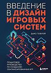 Книги про игры
