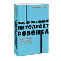 Эмоциональный интеллект ребенка