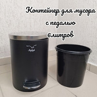 УЦЕНКА Контейнер для мусора с педалью 6 л. Shafagh / Мусорное ведро, нержавеющая сталь, черное матовое