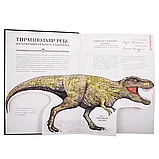 Книга "Тираннозавр рекс", Диксон Д., -30%, фото 2