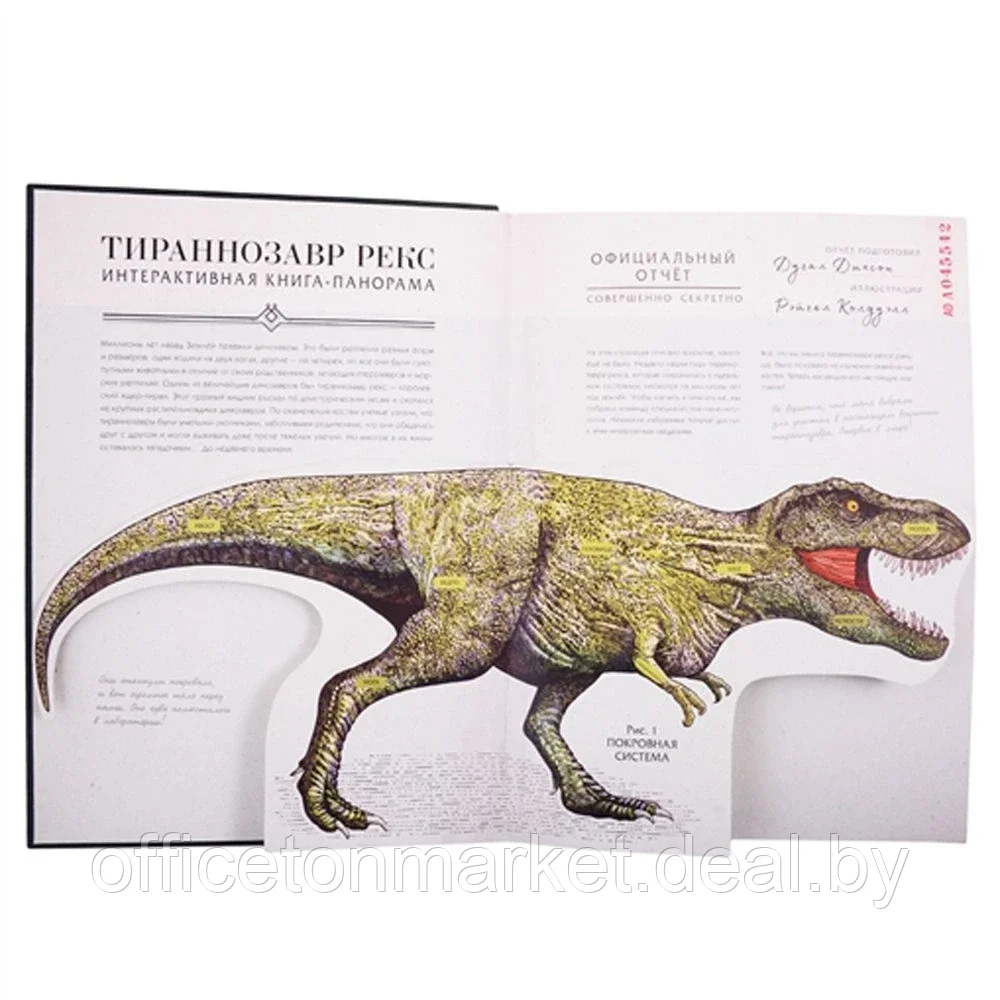 Книга "Тираннозавр рекс", Диксон Д., -30% - фото 2 - id-p180075963