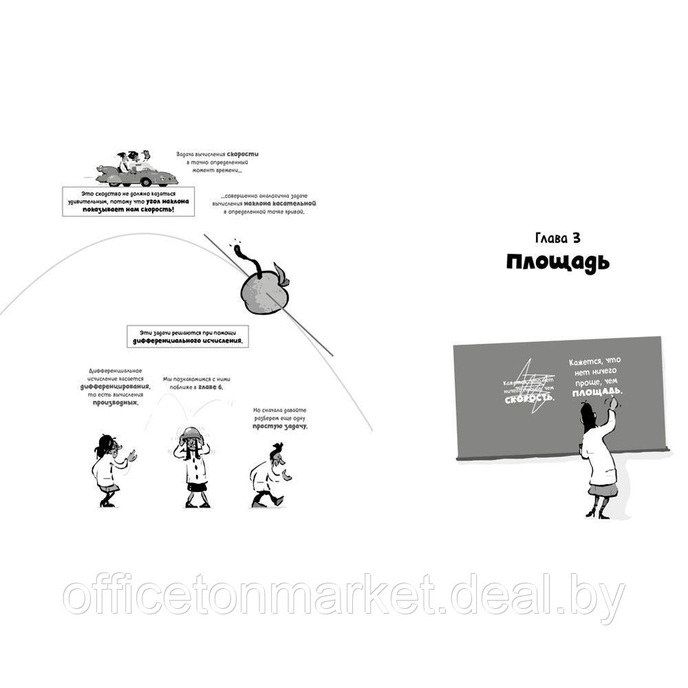 Книга "Матанализ в комиксах. Тернистые тропы математики от секретов Архимеда до интеграла", Клейн Г., Бауман - фото 4 - id-p220696087