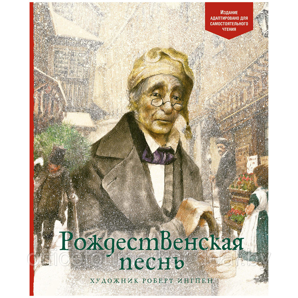 Книга "Рождественская песнь", Чарлз Диккенс - фото 1 - id-p219495933