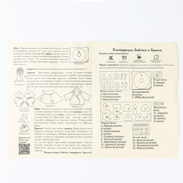 Набор для изготовления текстильной игрушки «Девочка и дракон» рост 15 см - фото 5 - id-p220696251
