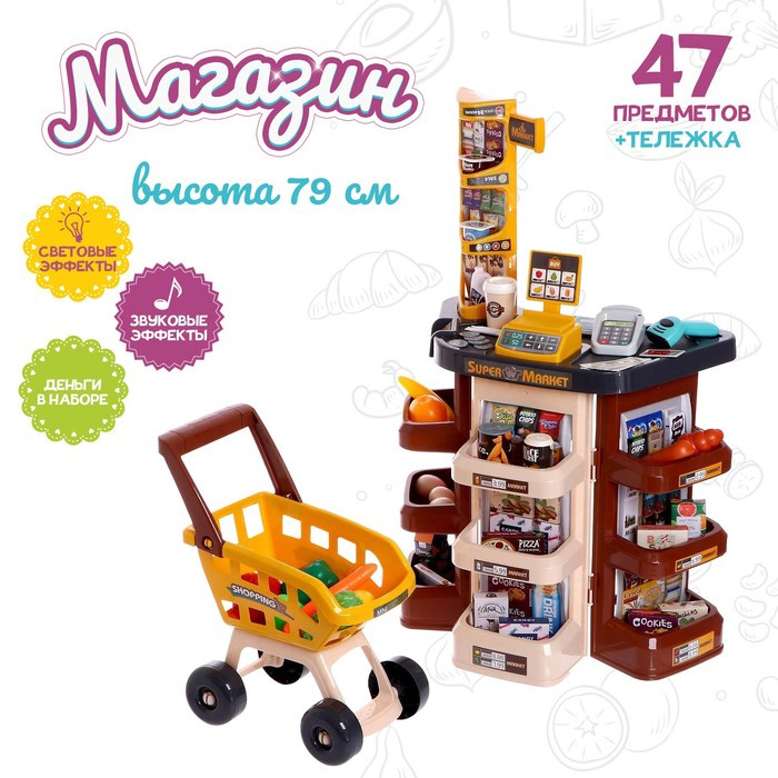 Игровой модуль «Супермаркет», 47 предметов, коричневый - фото 1 - id-p220696227