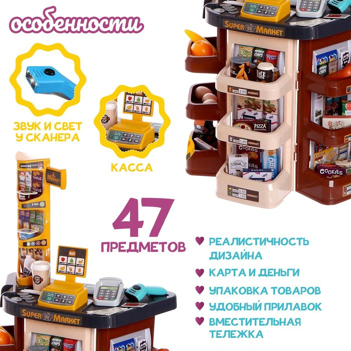 Игровой модуль «Супермаркет», 47 предметов, коричневый - фото 4 - id-p220696227