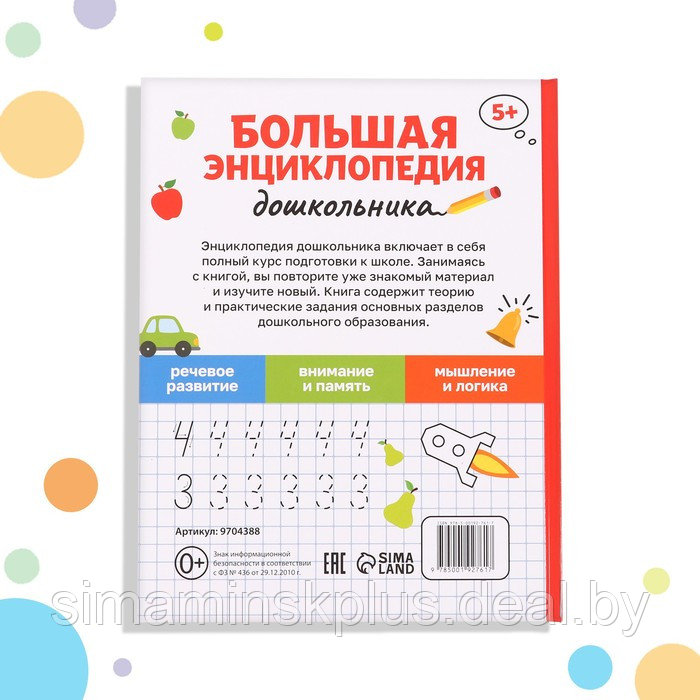 Книга в твёрдом переплёте "Большая энциклопедия дошкольника", 128 стр. - фото 8 - id-p220697061