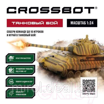 Радиоуправляемая игрушка Crossbot Танк King Tiger / 870628 - фото 6 - id-p220698134