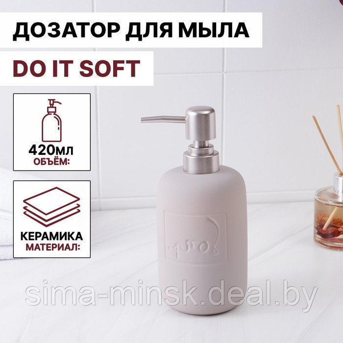 Дозатор для жидкого мыла SAVANNA Do it soft, 420 мл, цвет бежевый - фото 1 - id-p220699716