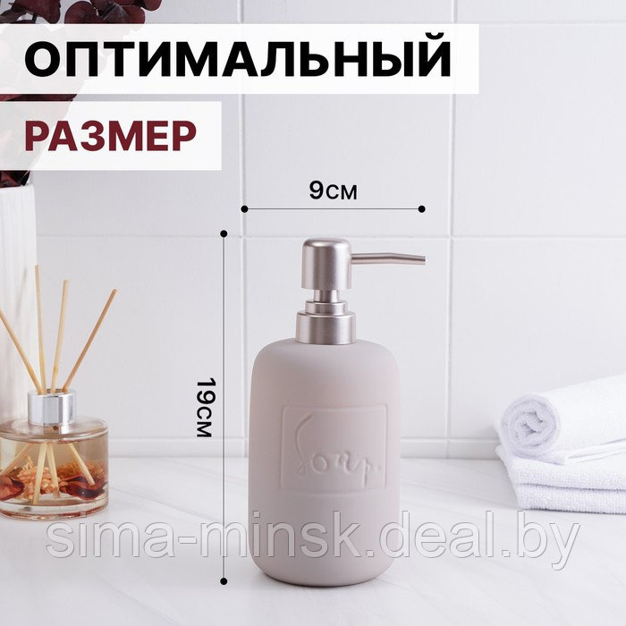 Дозатор для жидкого мыла SAVANNA Do it soft, 420 мл, цвет бежевый - фото 2 - id-p220699716