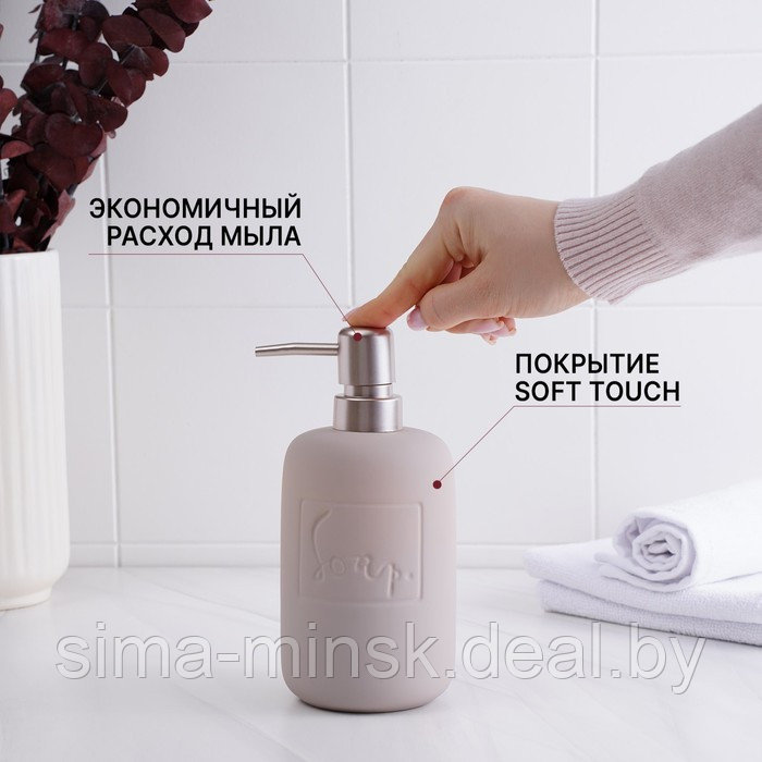 Дозатор для жидкого мыла SAVANNA Do it soft, 420 мл, цвет бежевый - фото 4 - id-p220699716