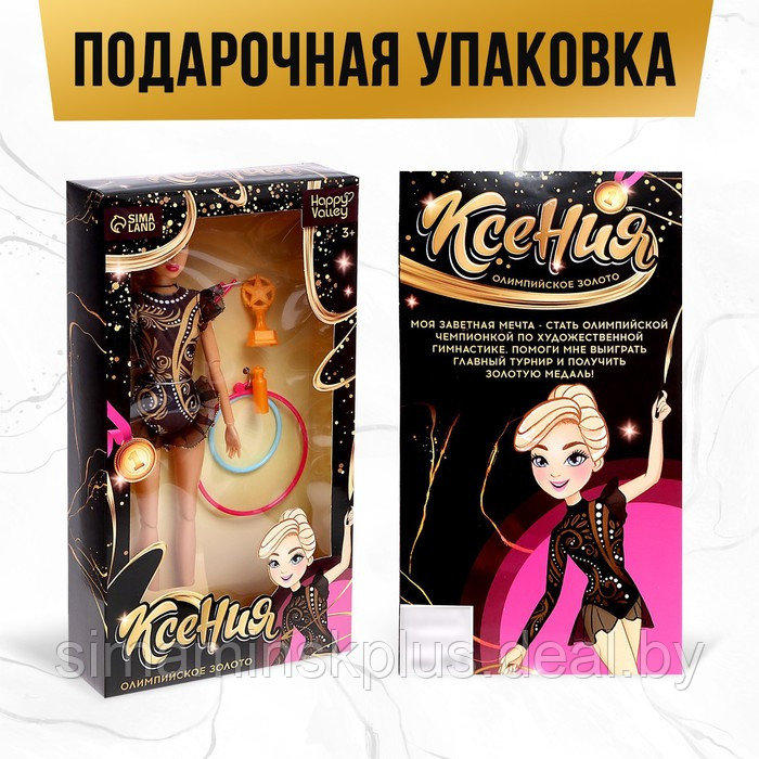 Кукла модель шарнирная «Ксения. Золото олимпиады» с аксессуарами - фото 5 - id-p220699871