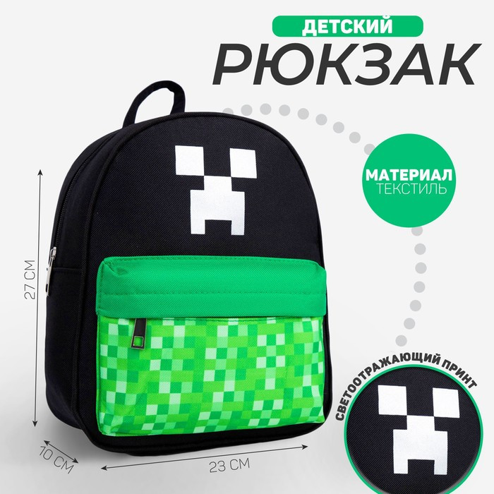 Рюкзак текстильный c карманом «Пиксели», светоотр. элементы, 27 х 23 х 10 см - фото 1 - id-p220700104