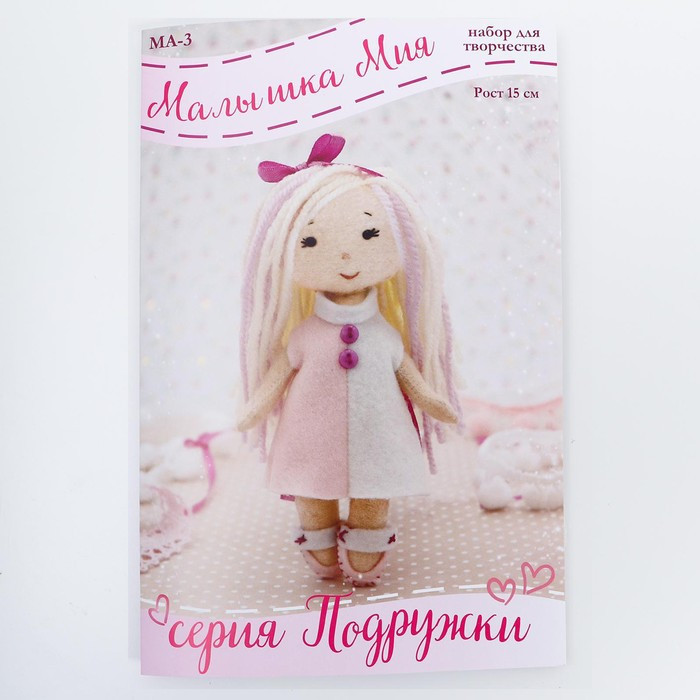 Набор для создания куклы из фетра «Малышка Мия» серия «Подружки» - фото 2 - id-p220700204