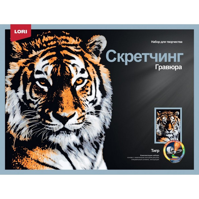 Скретчинг, гравюра 30 × 40 см «Животные. Мудрый тигр» - фото 1 - id-p220700229