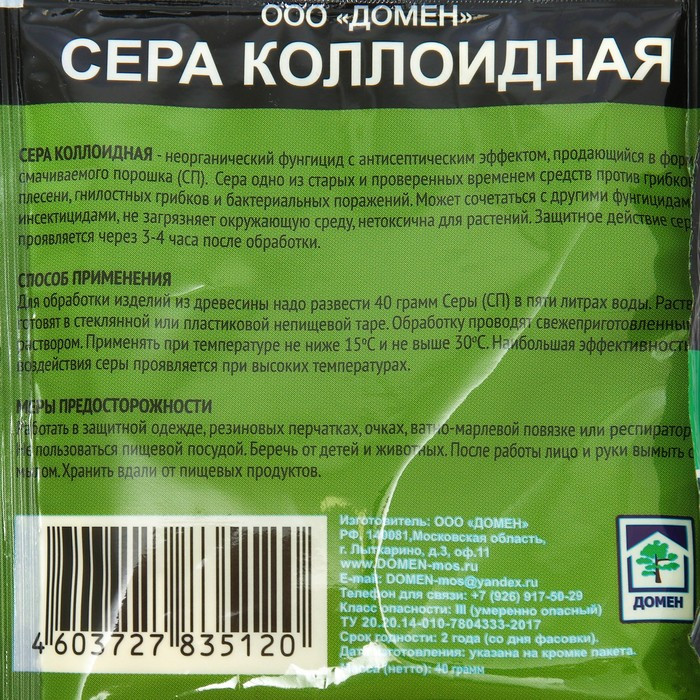 Сера коллоидная 40гр - фото 6 - id-p114459563