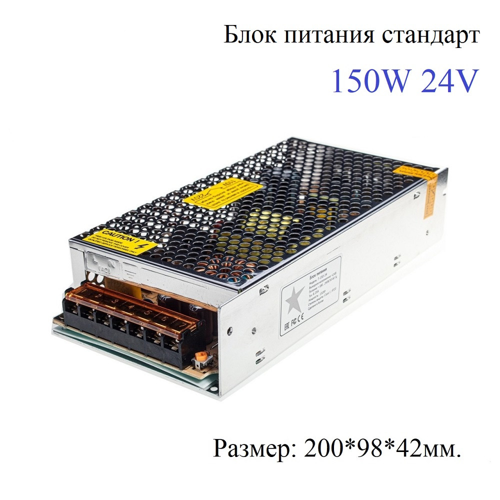 Блок питания 150W 24V IP20 для светодиодной ленты