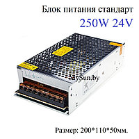 Блок питания 250W 24V IP20 для светодиодной ленты