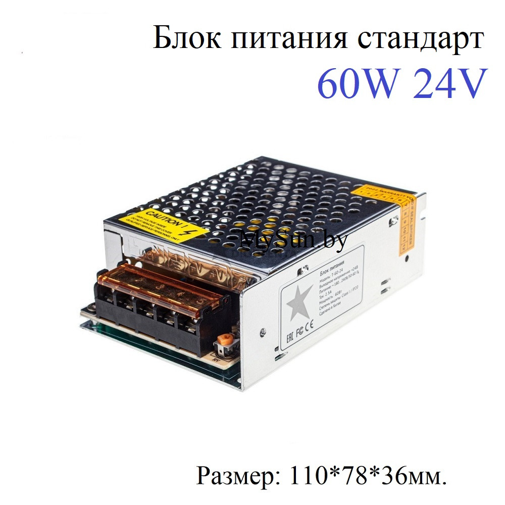 Блок питания 60W 24V IP20 для светодиодной ленты - фото 1 - id-p220700918