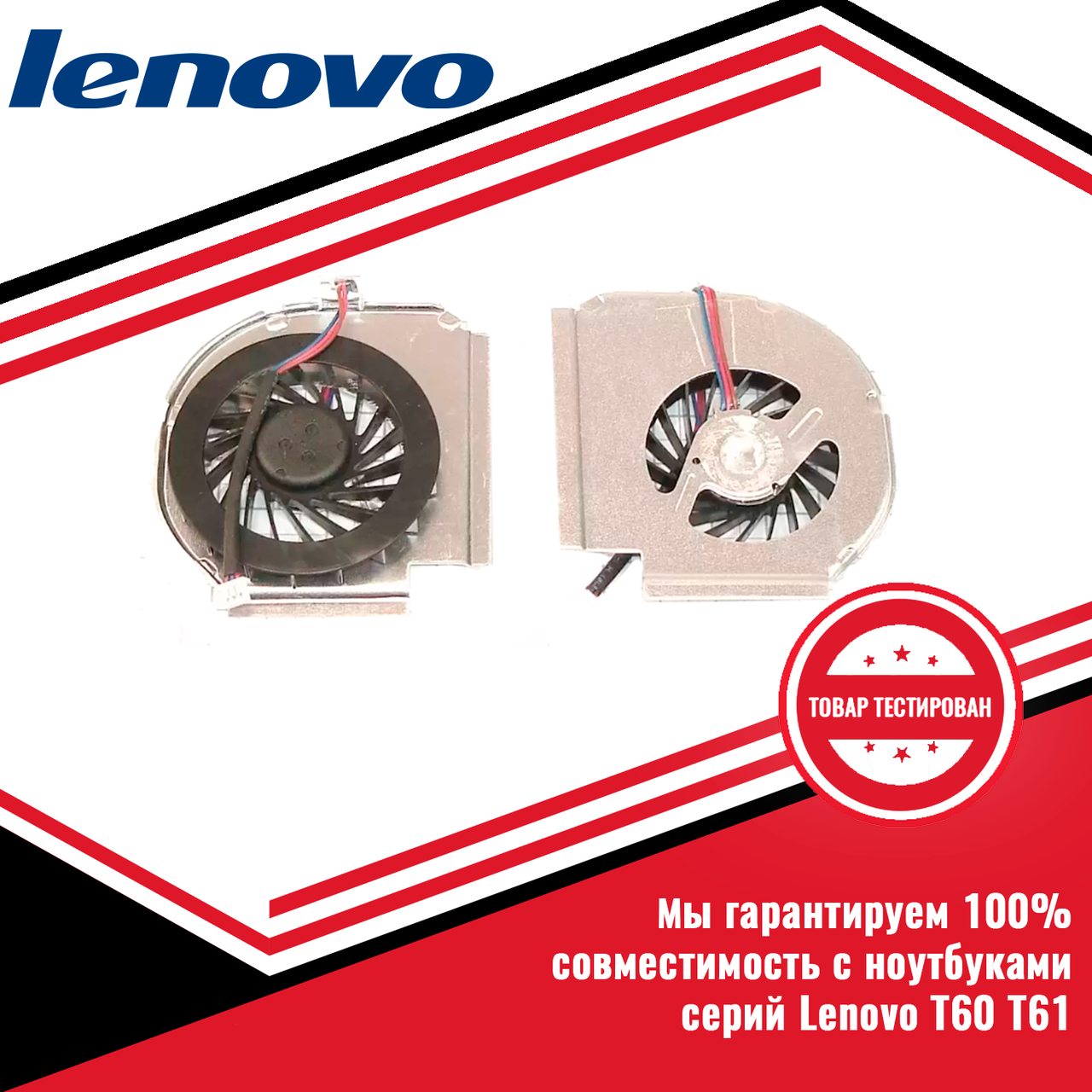 Кулер (вентилятор) Lenovo Thinkpad T60, T60P - фото 1 - id-p220701059
