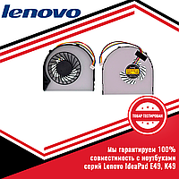 Кулер (вентилятор) Lenovo IdeaPad E49, K49