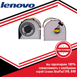 Кулер (вентилятор) Lenovo IdeaPad E49, K49
