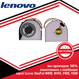 Кулер (вентилятор) Lenovo IdeaPad M490, M495, V480, V580