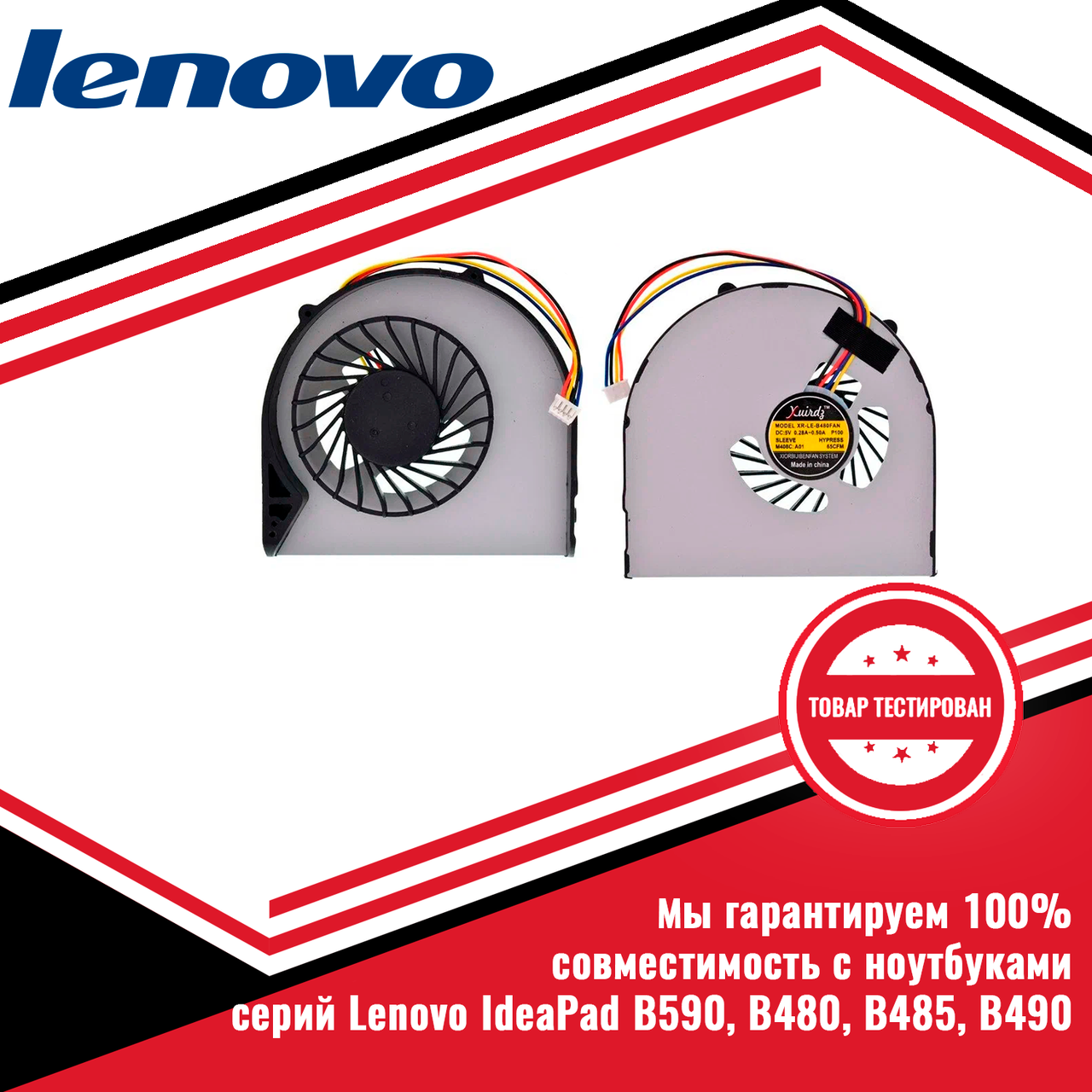 Кулер (вентилятор) Lenovo IdeaPad B590, B480, B485, B490, V580 (с разбора) - фото 1 - id-p220702803