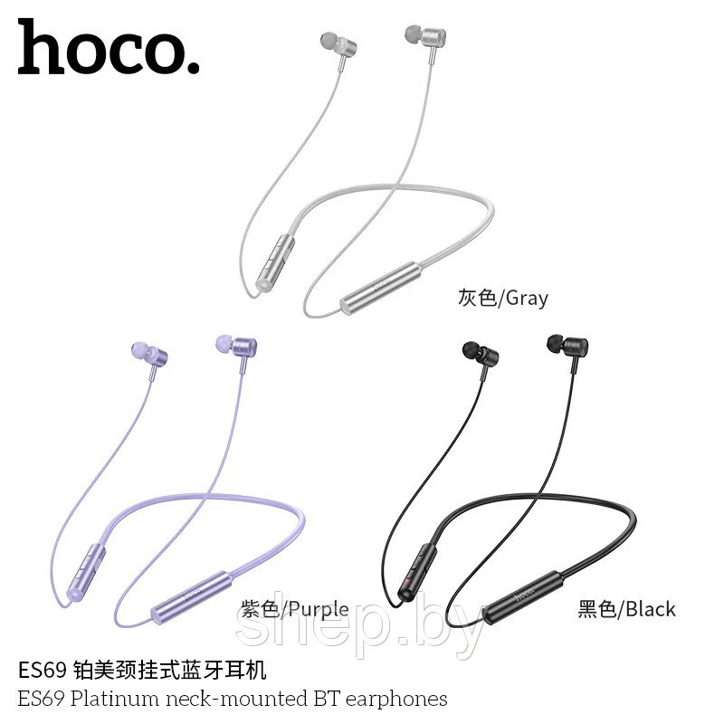 Беспроводные наушники Hoco ES69 (спортивные) цвет: пурпурный, серый, черный - фото 8 - id-p220702816