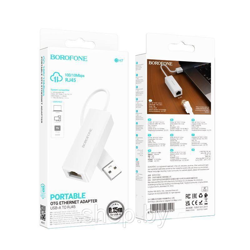 Адаптер Borofone DH7 USB в RJ45 (100 Mbps) цвет: белый - фото 3 - id-p220703307