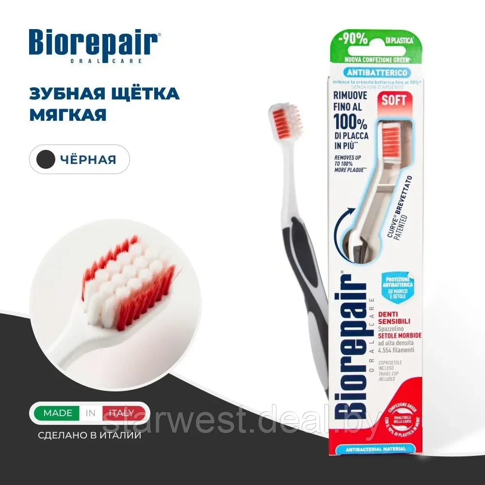 Biorepair Curve Denti Sensibili Toothbrush Soft / Мягкая Зубная щетка изогнутая мануальная / механическая - фото 1 - id-p220703332