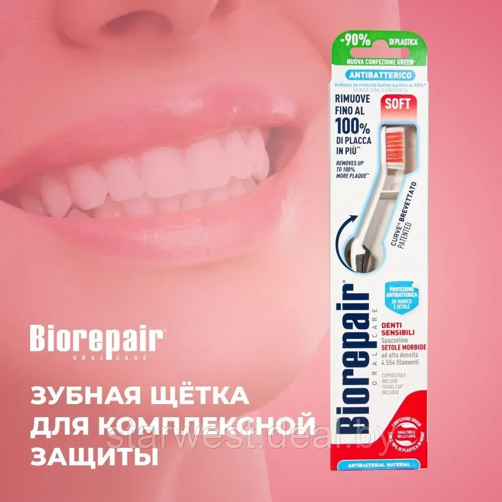 Biorepair Curve Denti Sensibili Toothbrush Soft / Мягкая Зубная щетка изогнутая мануальная / механическая - фото 7 - id-p220703332