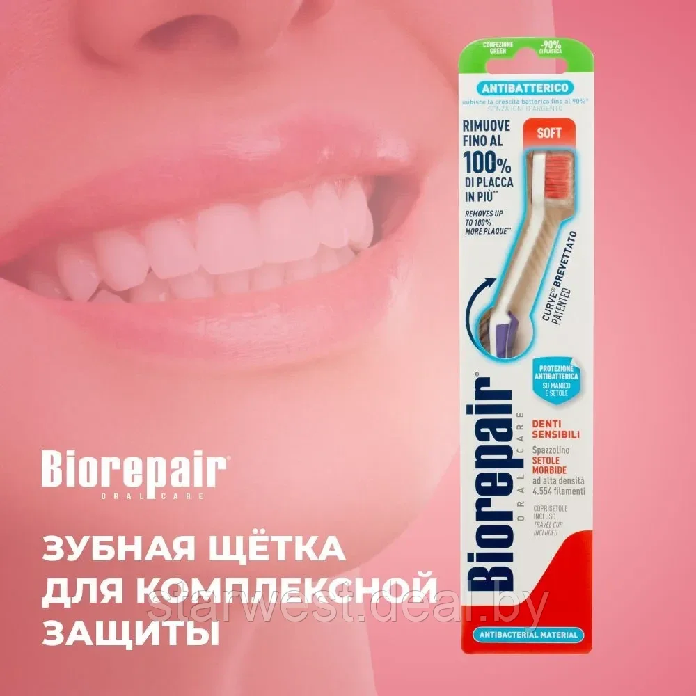 Biorepair Curve Denti Sensibili Toothbrush Soft / Мягкая Зубная щетка изогнутая мануальная / механическая - фото 7 - id-p220703342