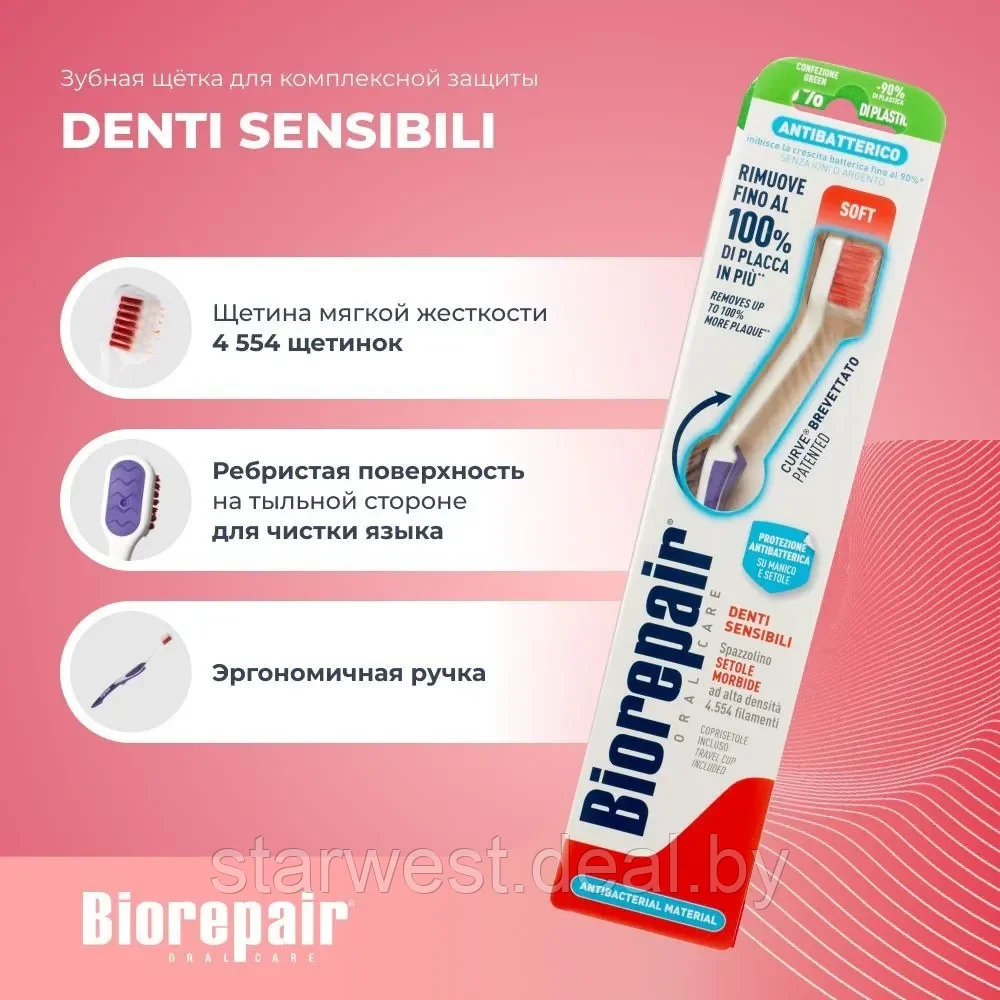 Biorepair Curve Denti Sensibili Toothbrush Soft / Мягкая Зубная щетка изогнутая мануальная / механическая - фото 3 - id-p220703342