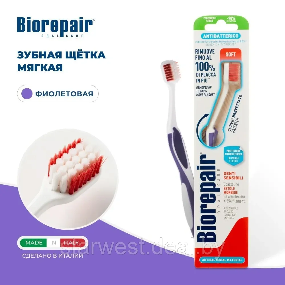Biorepair Curve Denti Sensibili Toothbrush Soft / Мягкая Зубная щетка изогнутая мануальная / механическая - фото 1 - id-p220703342