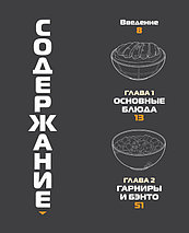 Еда из аниме. Готовь культовые блюда: от рамэна из "Наруто" до такояки из "Ван-Пис", фото 2