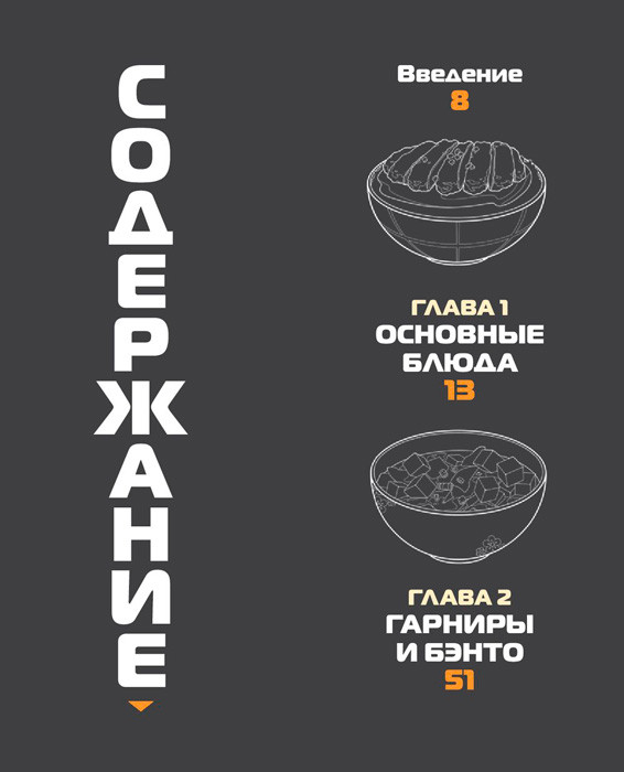 Еда из аниме. Готовь культовые блюда: от рамэна из "Наруто" до такояки из "Ван-Пис" - фото 2 - id-p220710180