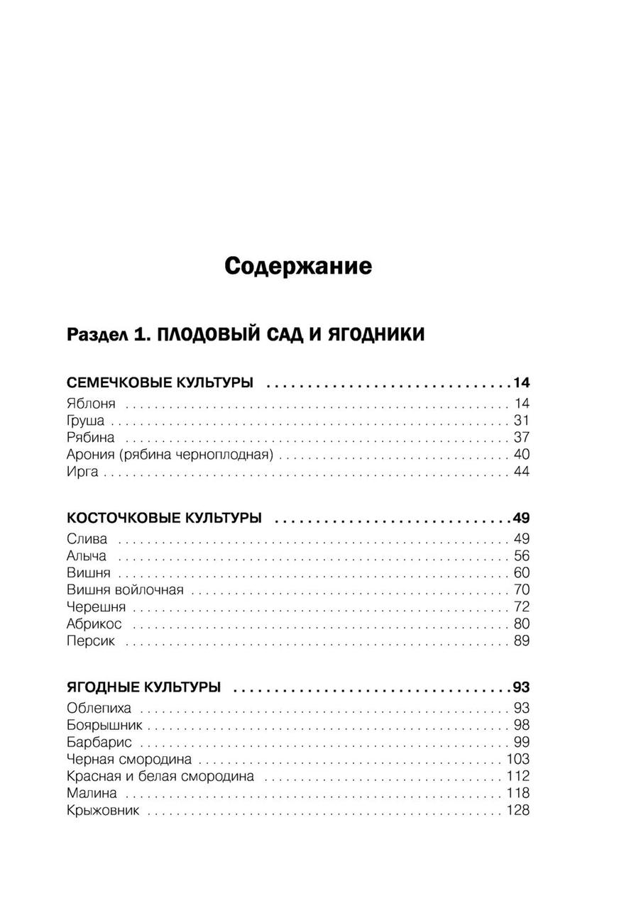 Дачная библия садовода и огородника - фото 6 - id-p220710224