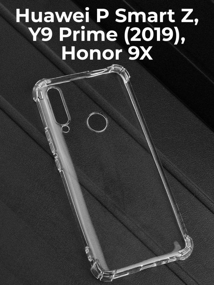 Прозрачный чехол для Huawei P Smart Z, Y9 Prime (2019), Honor 9X - фото 1 - id-p196961619