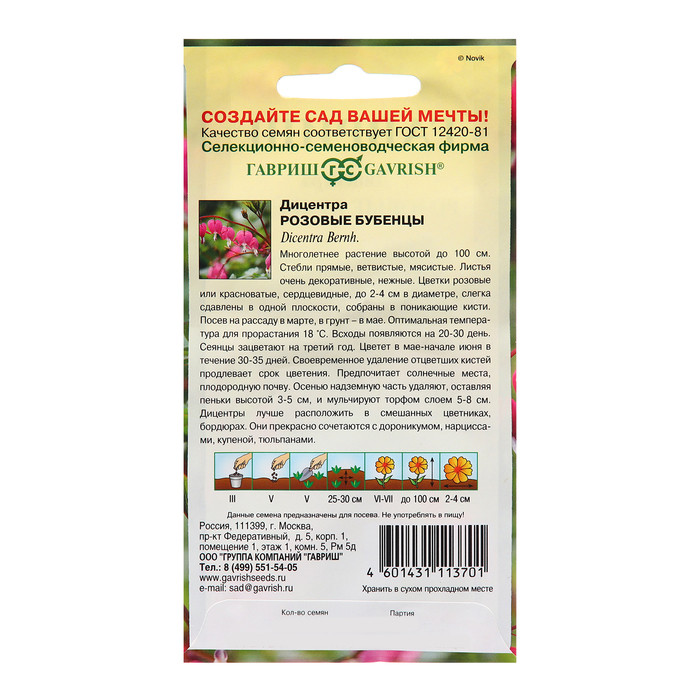 Дицентра Розовые бубенцы 0,02г Гавриш - фото 2 - id-p213098346