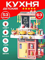 Детская кухня Home Kitchen, вода, свет, звук, пар, 53 предмета 889-256