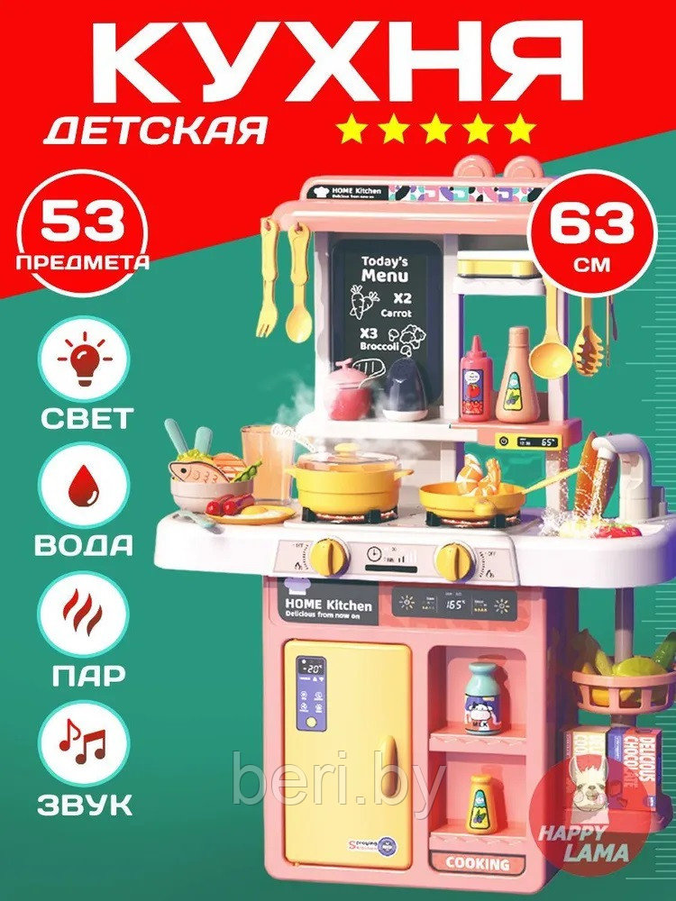 Детская кухня Home Kitchen, вода, свет, звук, пар, 53 предмета 889-256 - фото 1 - id-p220717110