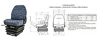 Сиденье оператора трактора, СО-1001.ММ-6800010 (80В-6800000СБ, 80-6800010), РОССИЯ