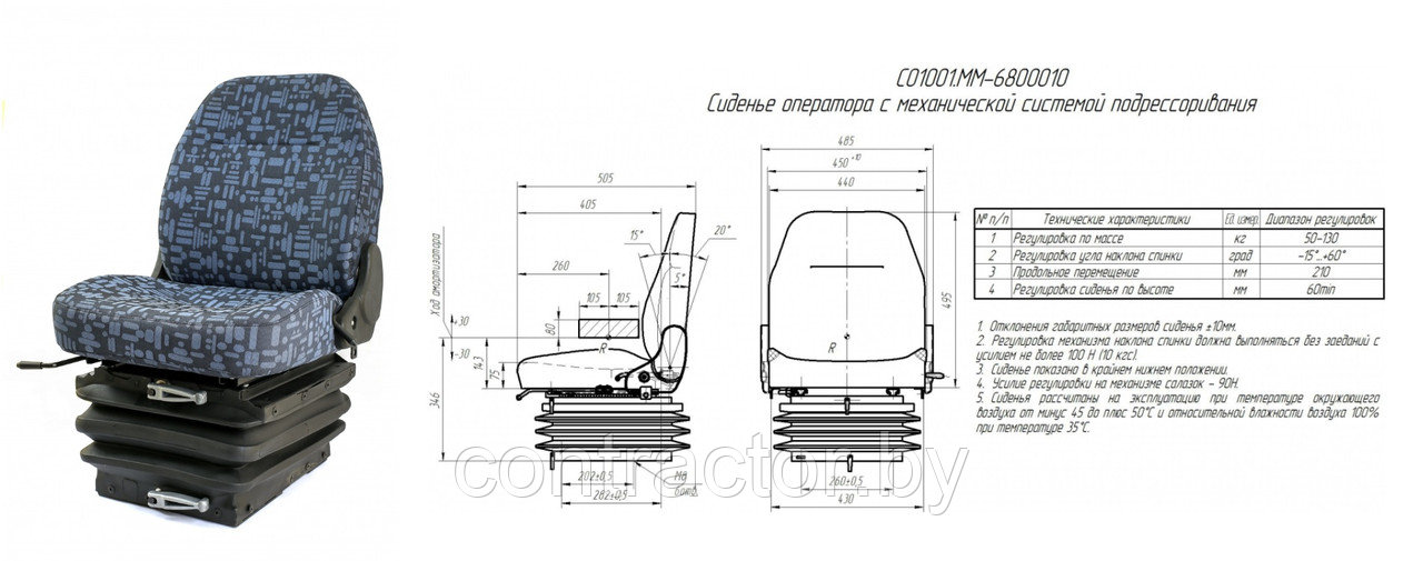 Сиденье оператора трактора, СО-1001.ММ-6800010 (80В-6800000СБ, 80-6800010), РОССИЯ - фото 1 - id-p220717168