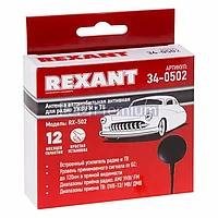 Авто антена внутрисалонная, активная REXANT RX-502 (активная) 34-0502