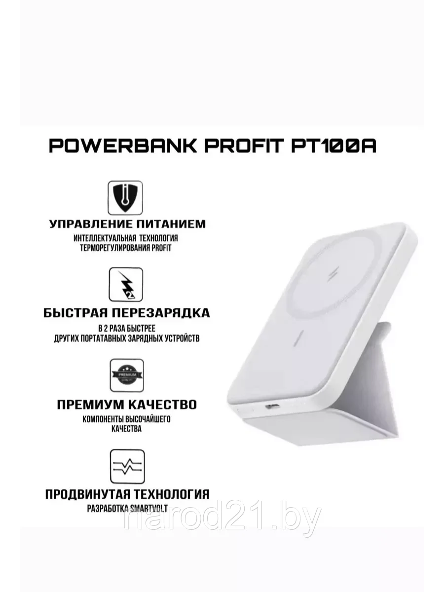 Беспроводной магнитный Power Bank Profit PT100A с функцией MagSafe